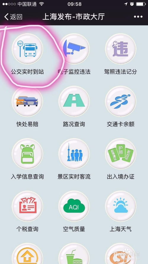 微信查詢公交車(chē)實(shí)時(shí)到站信息 便捷的出行信息咨詢服務(wù)