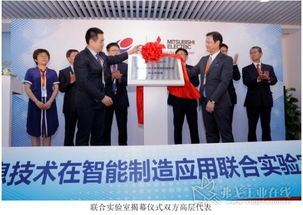 儀綜所與三菱電機(jī)共建聯(lián)合實(shí)驗(yàn)室，達(dá)成戰(zhàn)略合作，引領(lǐng)產(chǎn)業(yè)智能化升級(jí)